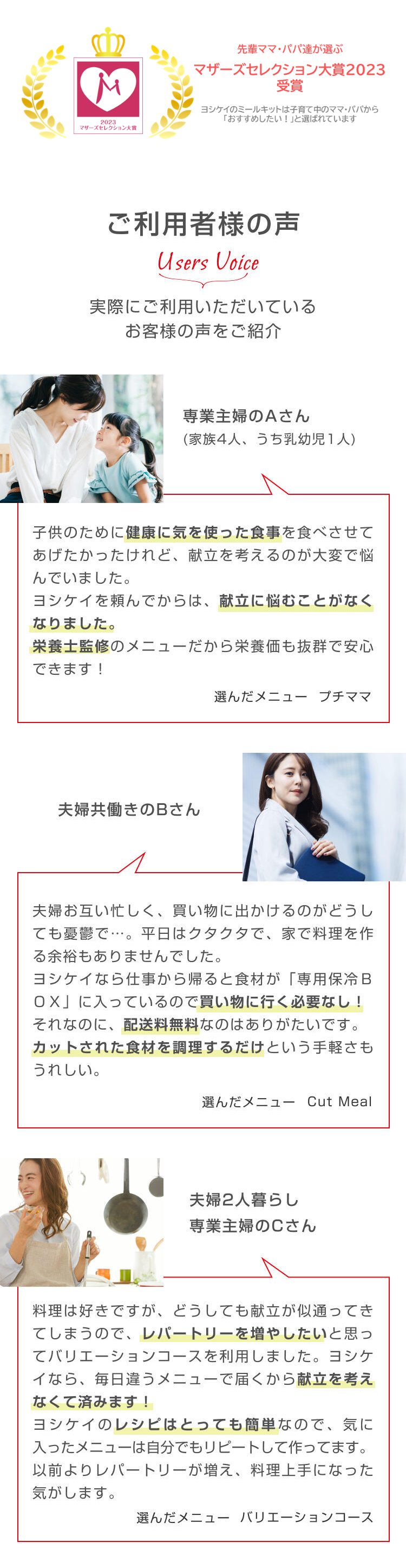 ご利用者様の声