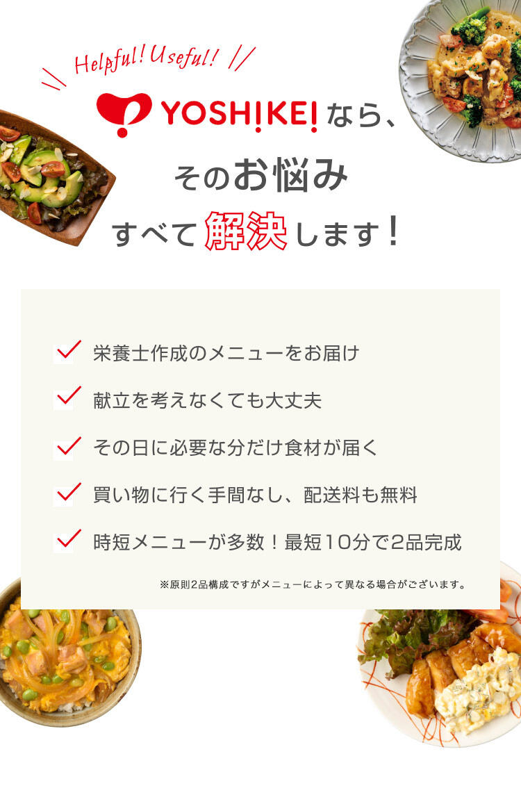 YOSHIKEIならそのお悩み解決します！
